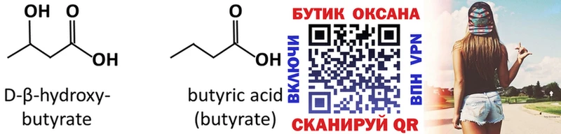 Бутират бутик  даркнет сайт  Ардон 